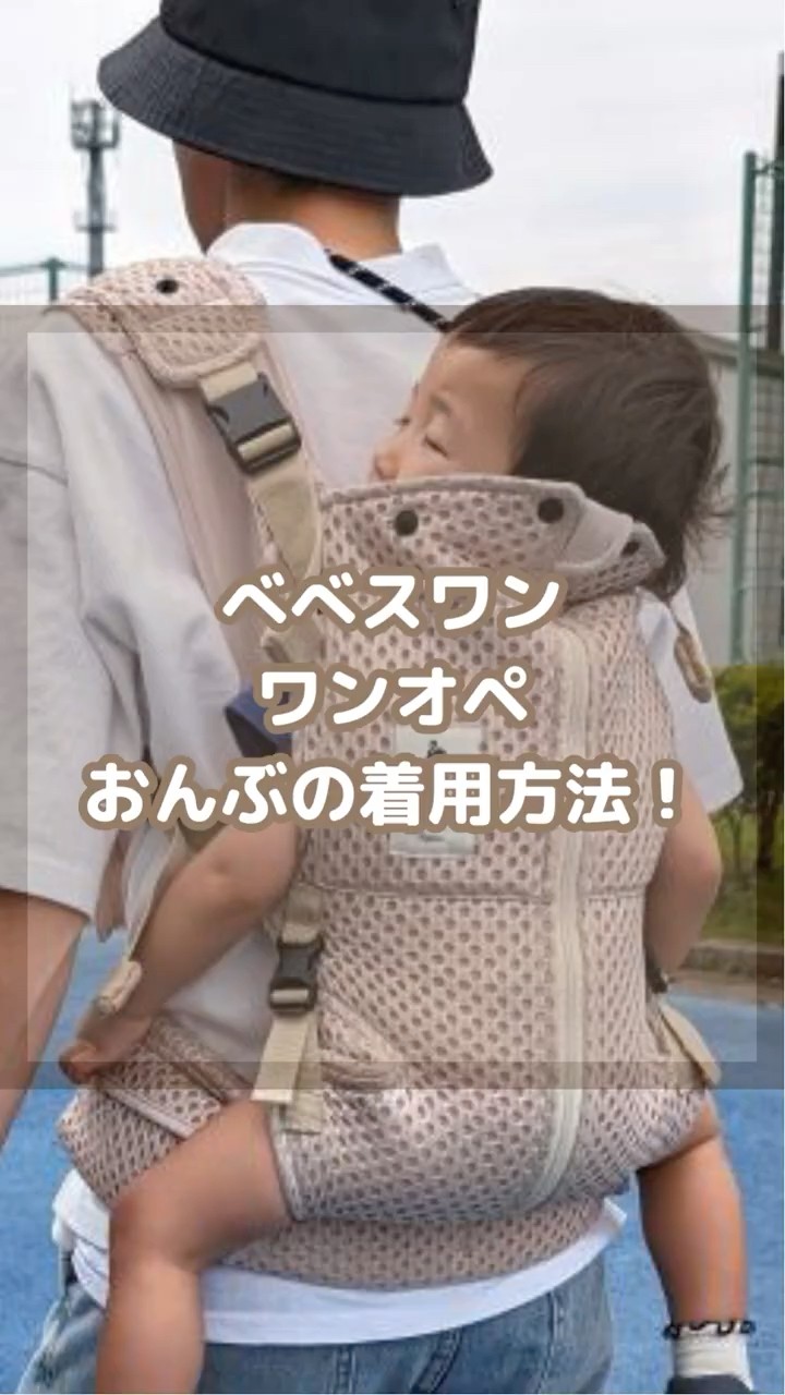 おんぶの着用方法 べべスワンベスト抱っこ紐 - YouTube