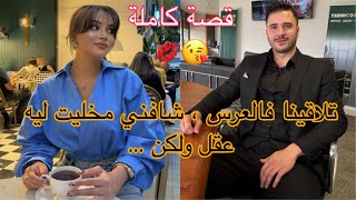 قصة كاملة:زينة لبنات👑والهماوي زين لعزارا💞 لمخلات ليه عقل❤️‍🔥قصة فحال داكشي لكيعجبكم 💥