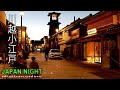 Night walk in Kawagoe old town in the winter #4k#japan#kawagoe#川越 | Explore Japan