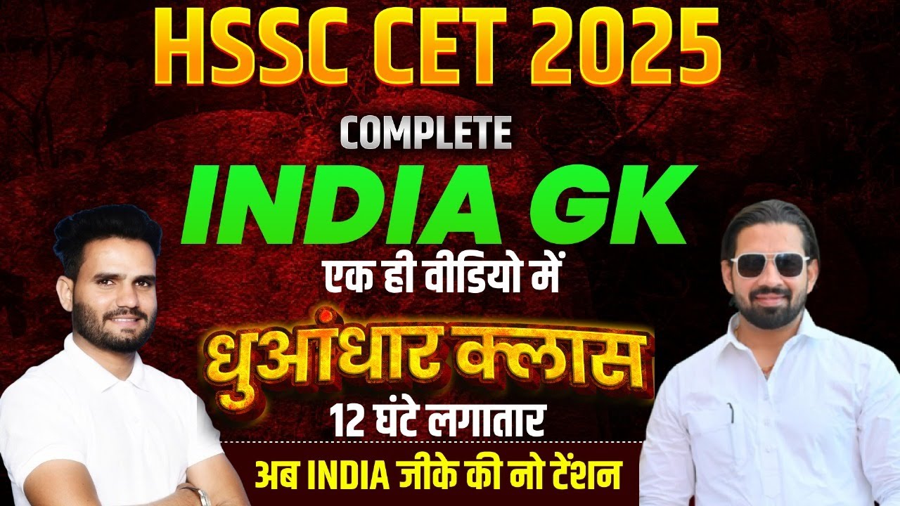 HSSC CET 2025 COMPLETE INDIAN GK MARATHON IN ONE CLASS IMPORTANT QUESTIONS | SONU SIR