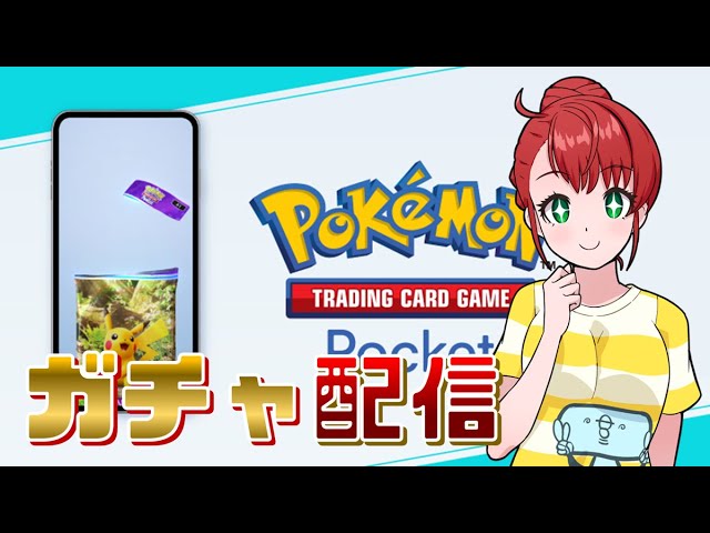自己産未受け取りえいがかん配布ポケットモンスターX ポケポケ】SRライコウEXほしい！「未知なる水域」MAX課金配信