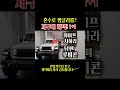 남편♡아내 2대구입 재구매혜택!행복하세요~^^#지프#루비콘#사하라#지프재구매#인기급상승