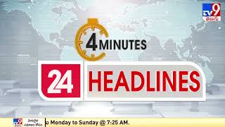4 Minutes 24 Headlines | 12 PM | 24 January 2022 - TV9