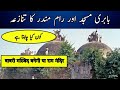 Ayodhya Ram Mandir |CM Yogi | Babri Masjid| PM Modi in Ayodhya| Ayodhya Masjid| Bhoomipujan