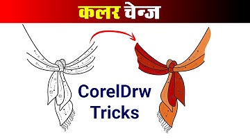 Color changing trick in CorelDraw | advance coreldraw tutorrial | coreldraw pro tips | trbahadurpur