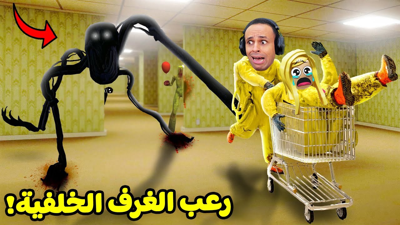 قصة الغرف الخلفية كاملة | Escape The Backrooms !! 😱💀