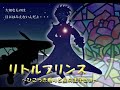 【完全ノーカット!】ミュージカル「リトルプリンス~ひこうき乗りと星の王子さま~」(さくらさくらカンパニー)