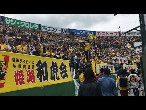 阪神タイガース 試合前応援歌1-9 甲子園 2017/4/9