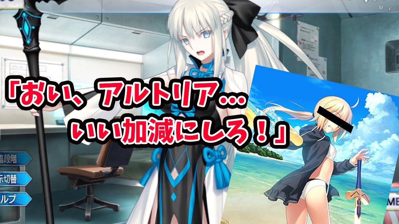 モルガン→水着アルトリア マイルーム会話 【Fate/Grand Order】 - YouTube