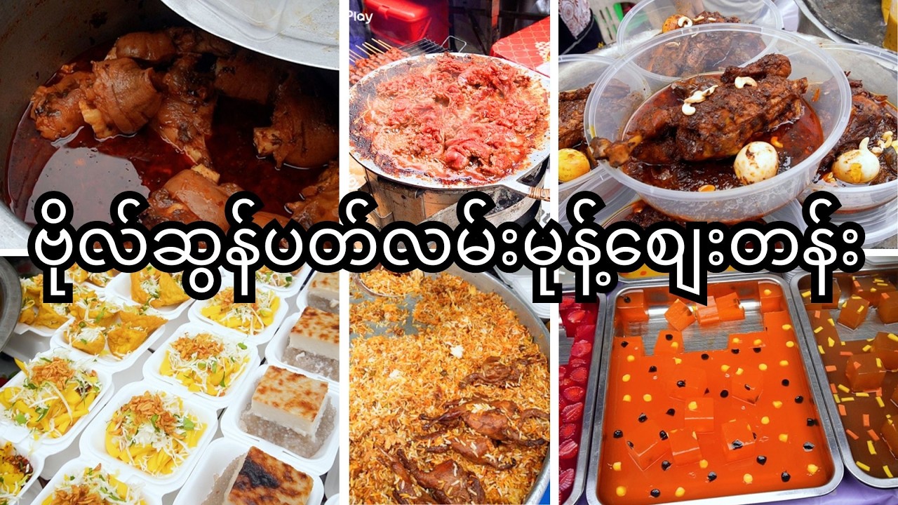 ဗိုလ်ဆွန်ပတ်လမ်းမုန့်စျေးတန်း