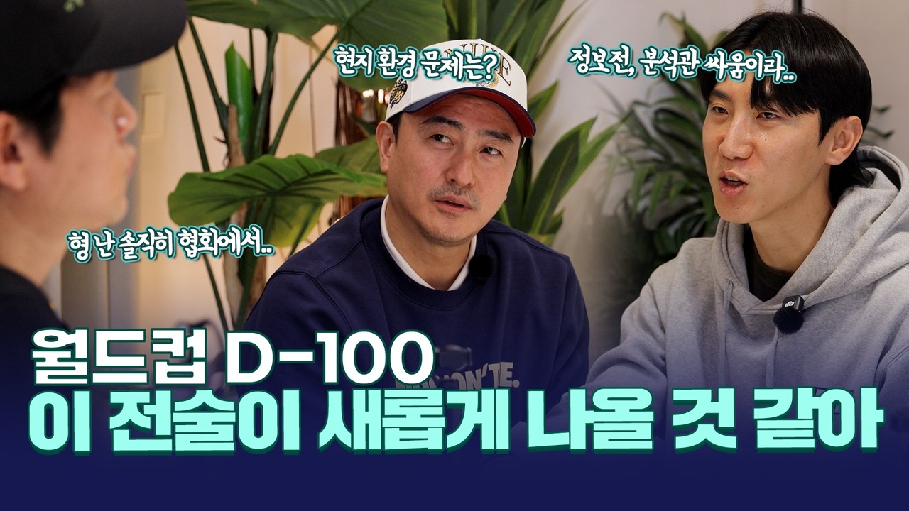 월드컵 D-100! 늘어난 경기 수! 새롭게 떠오르는 전술은? 플레이스테이션 코치가 사라지고 어떤 전술을 쓸까?