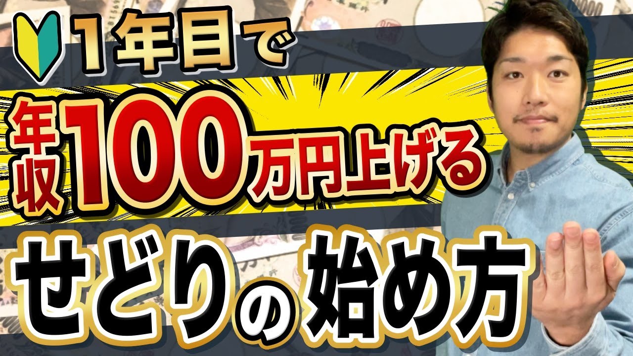 【行動全て解説】1年で年収100万上げるAmazonせどりの始め方完全版