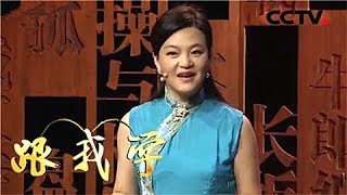 【Learning Opera】20171208 | CCTV Opera