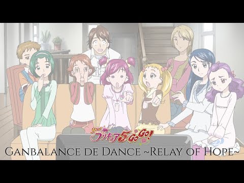 Yes! PreCure 5 Go Go | Ganbalance de Dance ~Relay of Hope~ [Kan/Rom/Eng]