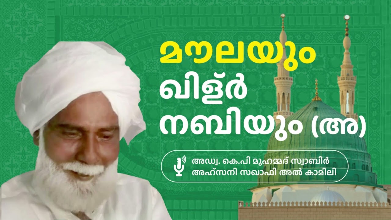🕋MOULAYUM KHILIR NABIYUM(A)  🕋കണിയാപുരം അബ്ദുൽ റസാഖ് മസ്താനും(റ)മൗലയും.