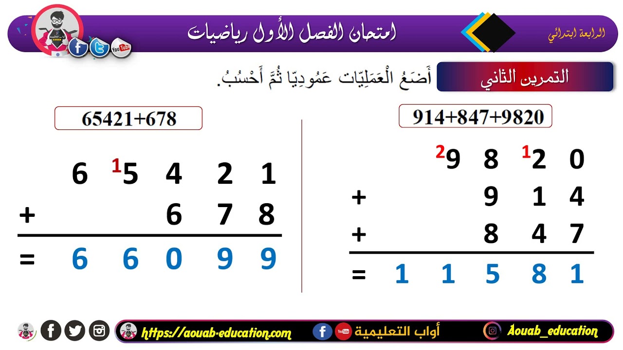 حل امتحان الفصل الأول رياضيات / الرابعة ابتدائي 2021-2022