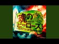 魂のヒーローズ!~Spirits of Bellmare~ (Instrumental)