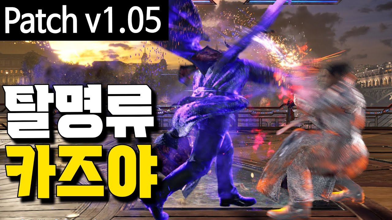 [철권8] 대회에서 활약한 탈명류 카즈야 #Tekken8 Kazuya