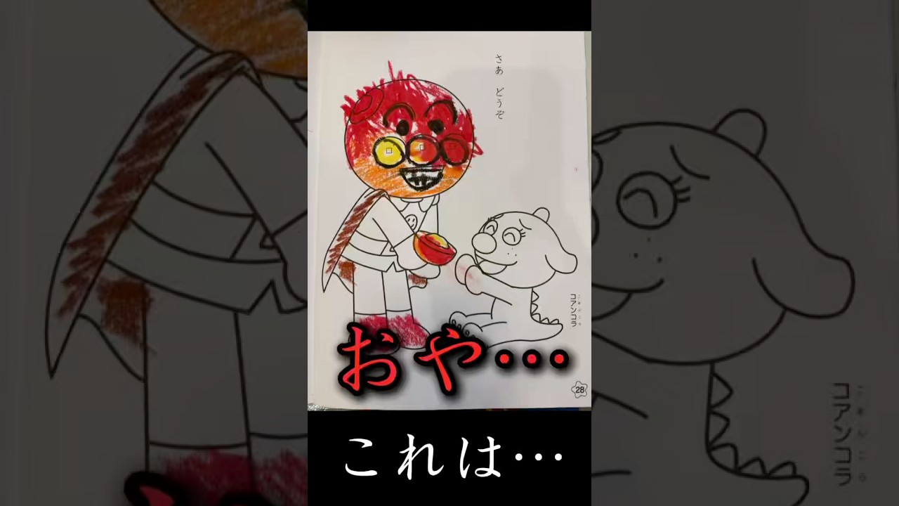 塗り絵の行方　#アンパンマン #コアンコラ #ぬりえ #塗り絵