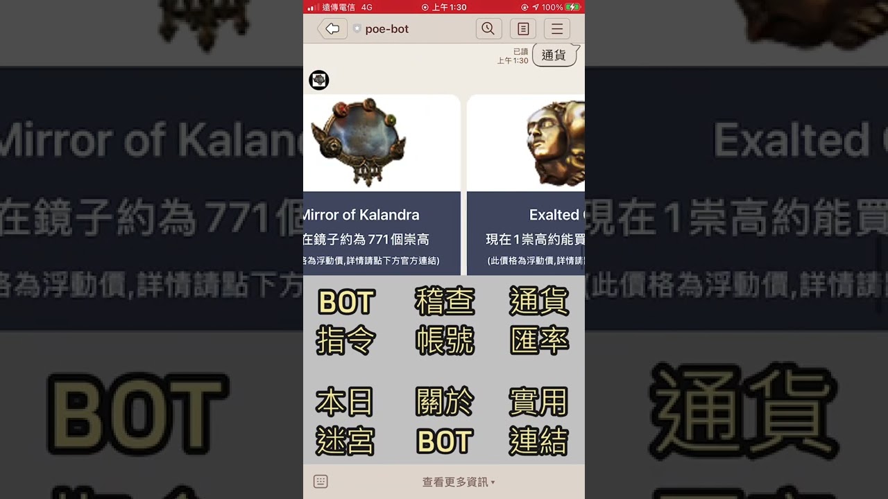 綜合討論】【其他】POE -LINE BOT作品分享@流亡黯道Path of Exile 哈啦板- 巴哈姆特