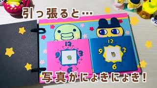 にょきにょき写真が出てくる仕掛け📸【手作りアルバム】