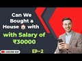 Buy House 🏡 salary 30000/- कैसे खरीदें घर? 