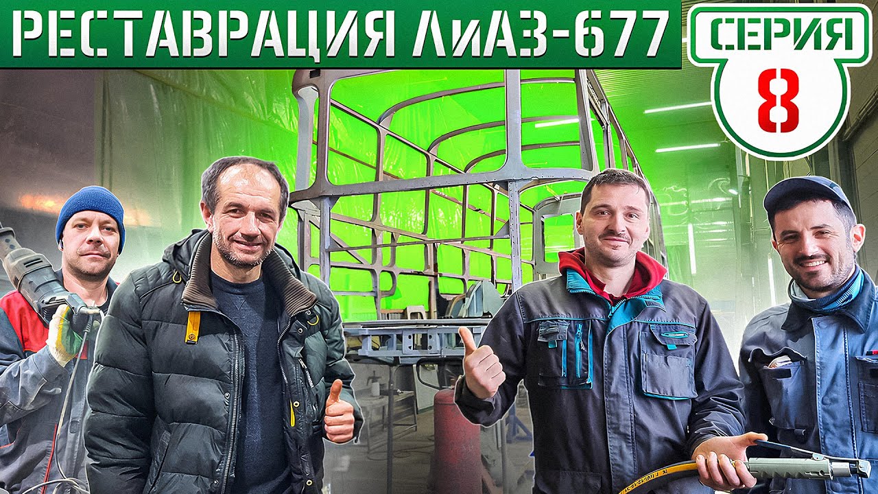 УСПЕХ или ПОРАЖЕНИЕ!?! Серийная штамповка деталей ЛиАЗ-677!