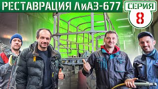 УСПЕХ или ПОРАЖЕНИЕ!?! Серийная штамповка деталей ЛиАЗ-677!