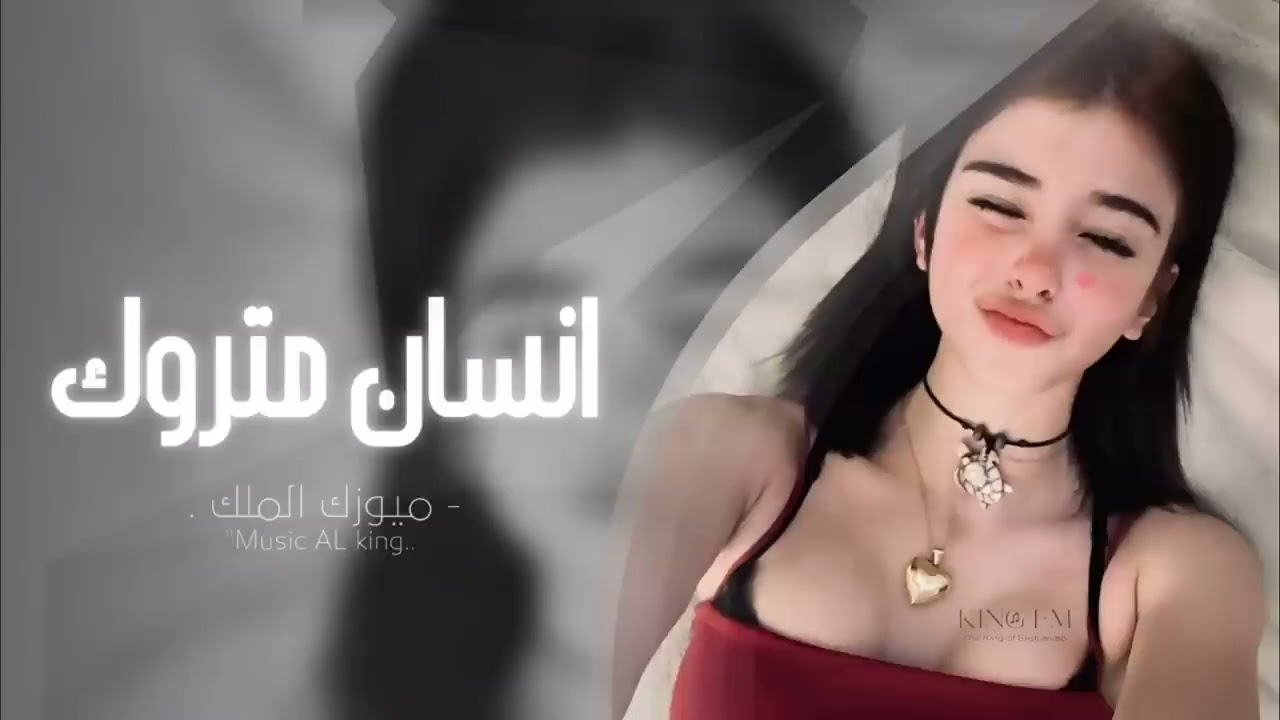 اغاني تيك توك 2026 l اني طالع من حياة الناس كلها-هذا اني وهذا حال