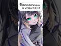 Vtuber、何のためにやってるの?#shorts #vtuber #質問コーナー