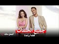 أجمل منك جميع الحلقات Arabic Dubbed 
