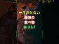 一生ボケない最強の食べ物はコレ! #名言 #雑学 #知恵 #開運