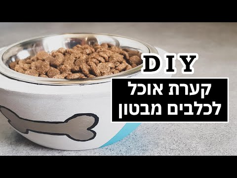 וִידֵאוֹ: כיצד לאחסן אוכל לחתולים