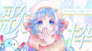 【歌枠】リクエストOK！みんなの好きなアニソンいっぱい歌う【#小鳥遊ゆとは/Vsinger/Vtuber】
