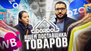 Новое видео по рынку Дордой лето 2022. В Бишкеке ищем поставщика товаров для маркетплейса WB и OZON