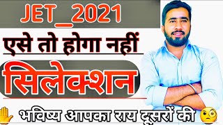 Jet Paper 2021 postponed or Cancel ? Jet exam 2021 Latest update / news || जेट सिलेबस 2021 || ￼