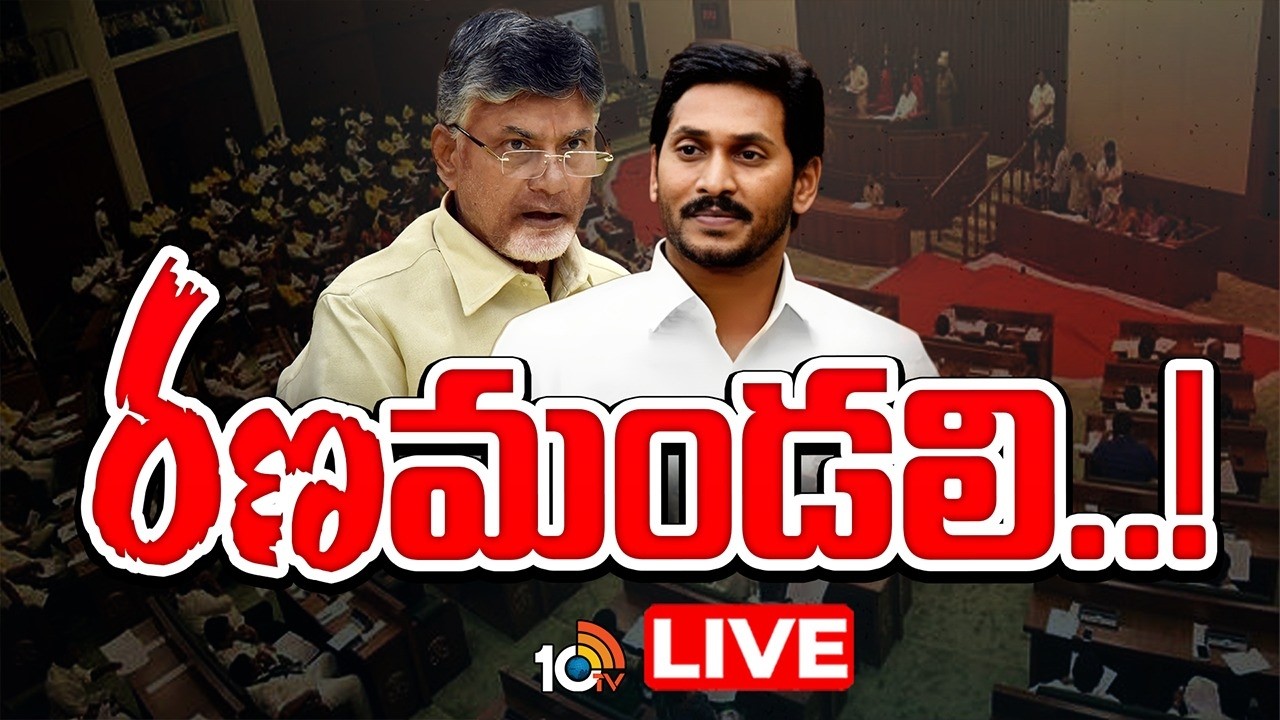 LIVE | అప్పుడు టీడీపీ, ఇప్పుడు వైసీపీ..మండలి ఫైట్ | AP Legislative Council TDP YCP Fight | 10TV