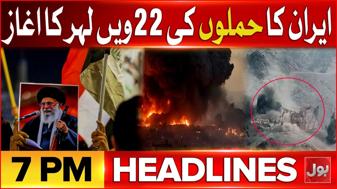 Iran Israel W*r | Afghan Taliban Posts Destroyed | BOL News Headlines 7 PM | Latest Update