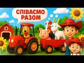 Збірка КУКУРУДЗА Весела пісня руханка українською мовою танцює кожна булька кукурудзи і трактор Збірка КУКУРУДЗА Весела пісня руханка українською мовою танцює кожна булька кукурудзи і трактор