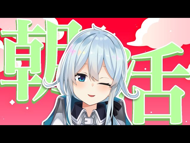 【朝活#267】起きれなかったらごめんという枠【雪城眞尋/にじさんじ】のサムネイル