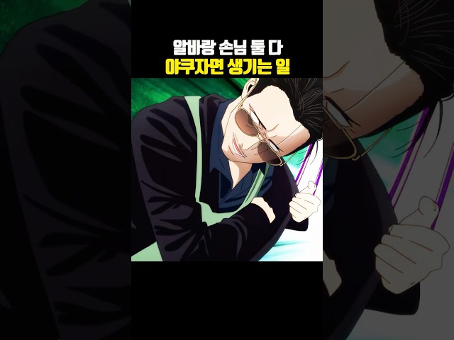 라떼 타주는 야쿠자