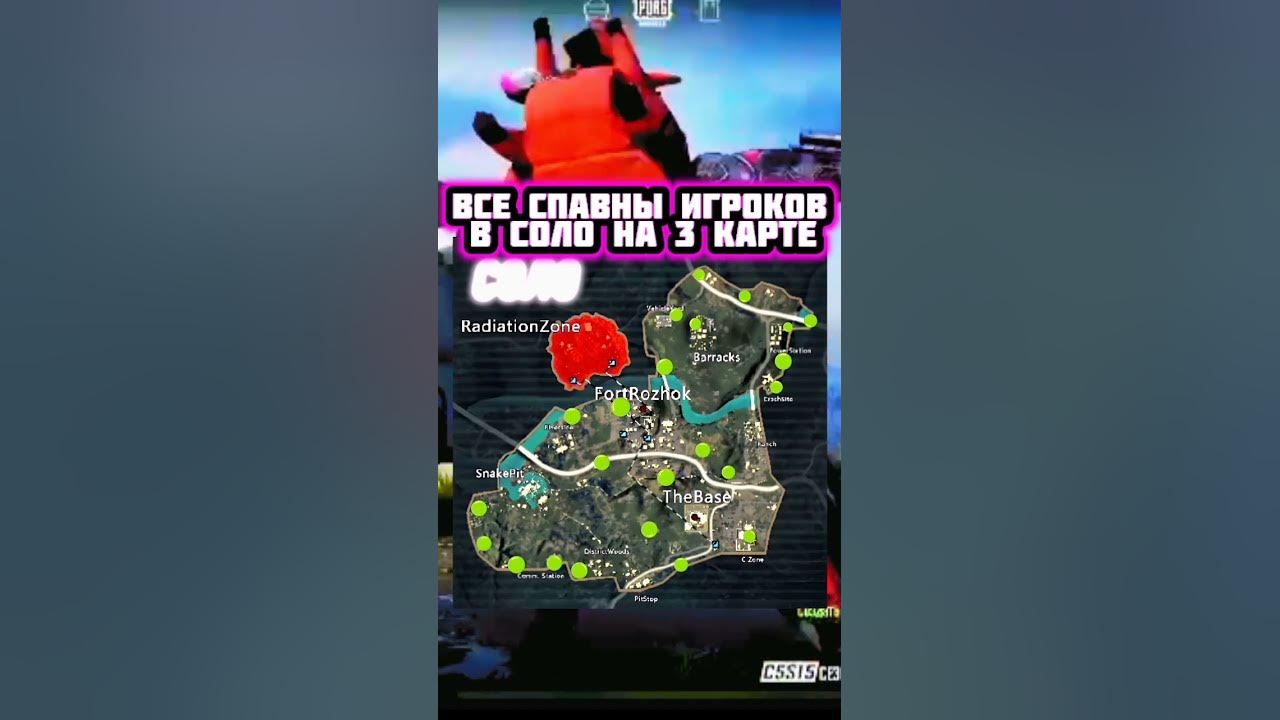 ВСЕ СПАВНЫ В СОЛО РЕЖИМЕ НА 3 КАРТЕ В METRO ROYALE #pubglover # ...