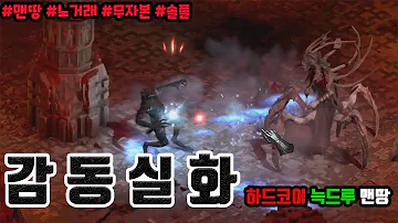 늑드루 맨땅