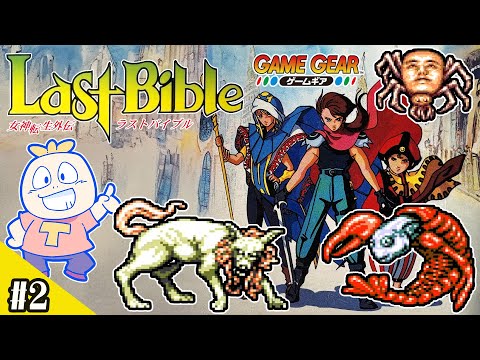 動作未確認　女神転生外伝 ラストバイブル スペシャル ゲームギア 女神転生外伝 ラストバイブル クリアまで2 （Revelations: The Demon