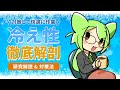 【論文解説】冷え性研究と改善法を解説〜冷え対策で快適に作業！〜【デスクワーク】