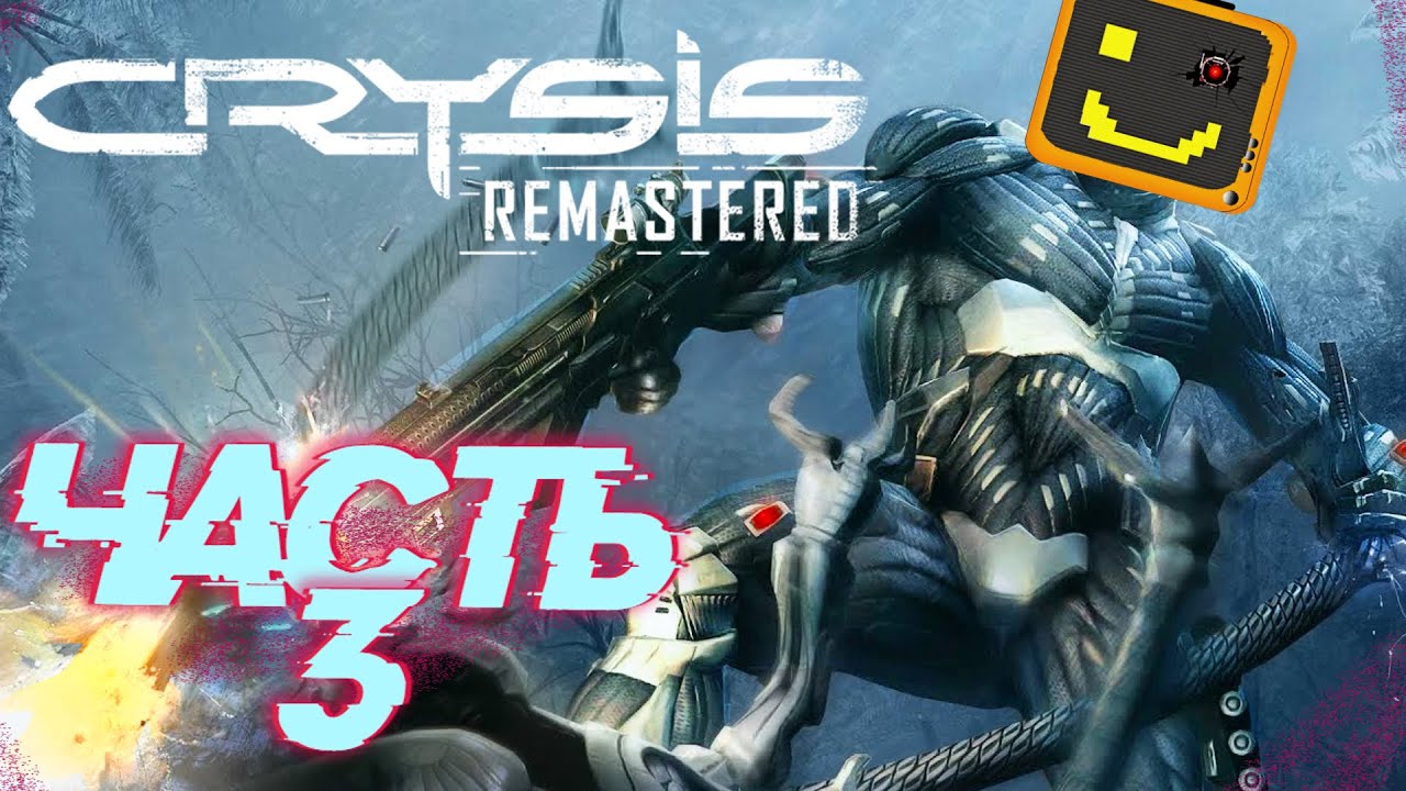 Crysis remastered прохождение. Crysis Remastered стрим. Стрим крайзис 3. Крайзис 2 ремастер стрим. Lunar crisis прохождение.