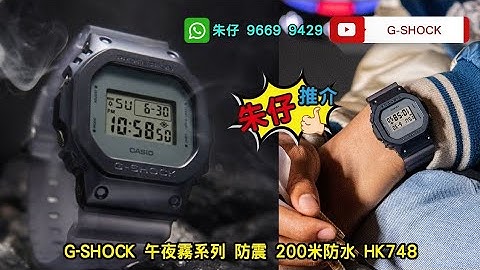 GSHOCK Midnight Fog 午夜迷霧世界 朱仔推介《「靜謐灰藍」😍方塊 金屬不銹鋼外殼 半透灰藍色錶帶👍GM 5600MF 2✨》快閃優惠😱Hk748 低至36折優惠Tel96699429