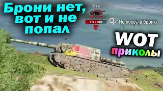 World of Tanks Приколы #155 (Мир Танков Баги Фейлы Смешные Моменты) Wot Танковая Нарезка Вот реплеи