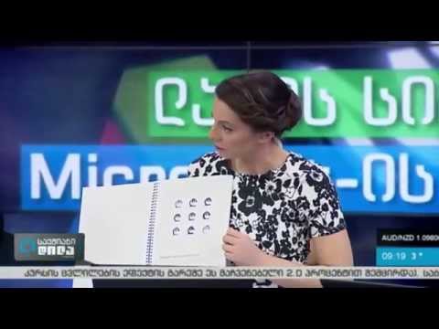 ლარის სიმბოლოს გამოყენება Microsoft-ის სისტემაში უკვე შესაძლებელია