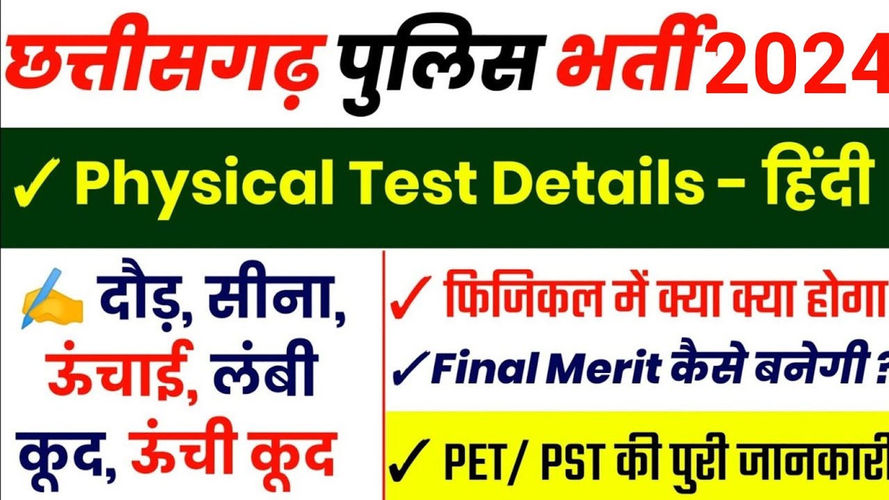 CG Police Recruitment Physical Test 2024 How To Apply For CG Police cg-police-recruitment-physical-test-2024-how-to-apply-for-cg-police